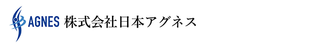 株式会社日本アグネス (愛知県豊川市)